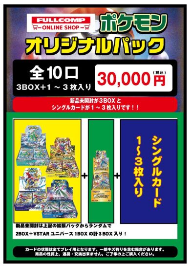 1.【BOX×3とシングルカード確定】ポケモンカードゲーム